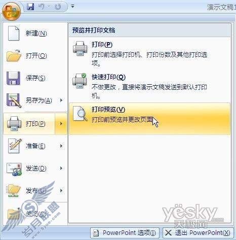 Ppwerpoint演示文稿打印为讲义教程