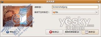 Ubuntu系统上轻松截图的几个开源工具介绍
