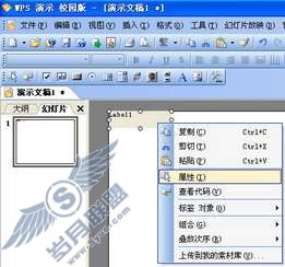 巧用控件工具让网页嵌入到幻灯片里【图】_