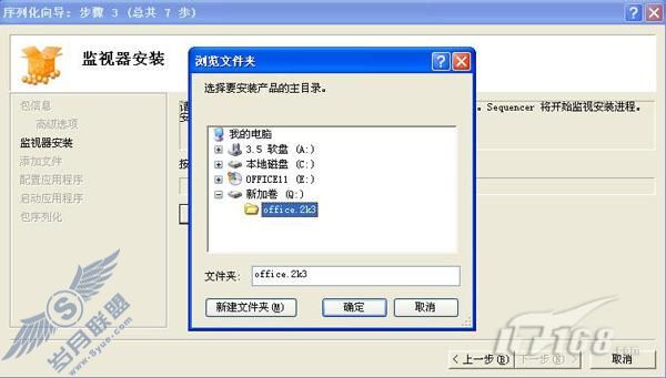 APP-V攻略之五:序列化Office2003