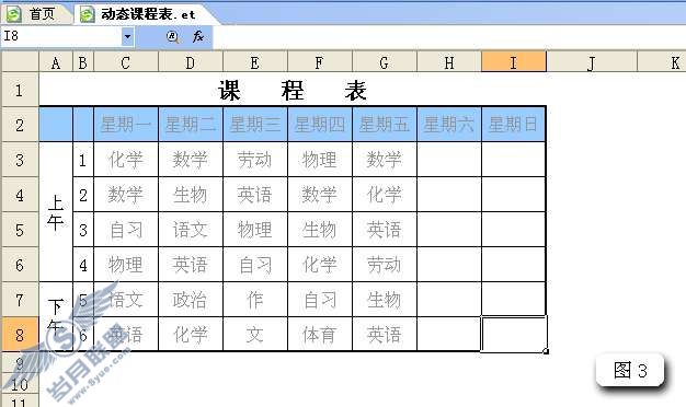 WPS表格制作动态课程表教程【图】_