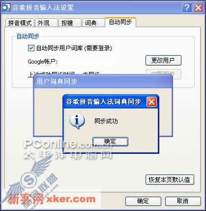 Google拼音输入法试用 Google拼音输入法试用