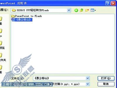 用PowerPoint to Flash将PPT轻松转换成Flash
