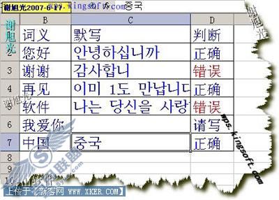 用WPS表格帮哈韩MM背单词