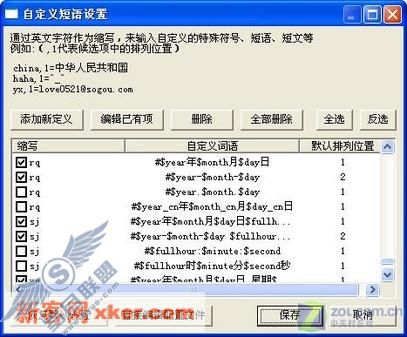 拼音秘笈 输入法十大实用功能