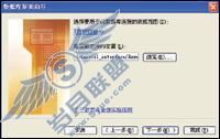 利用FrontPage2003轻松制作网络申请系统(2)