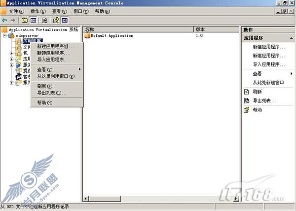 APP-V攻略之五:序列化Office2003