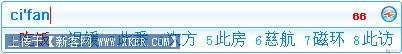 输入法 输入无极限最常用五款拼音输入法横评(9)