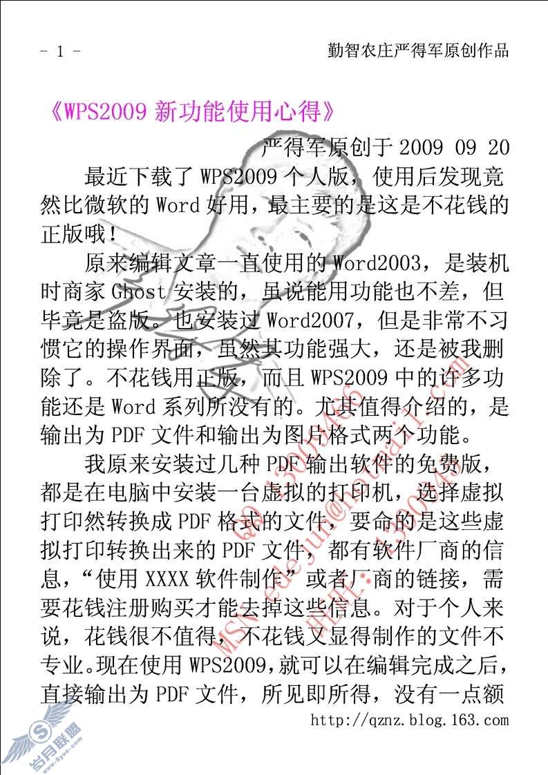 WPS2009新功能使用心得【图】_