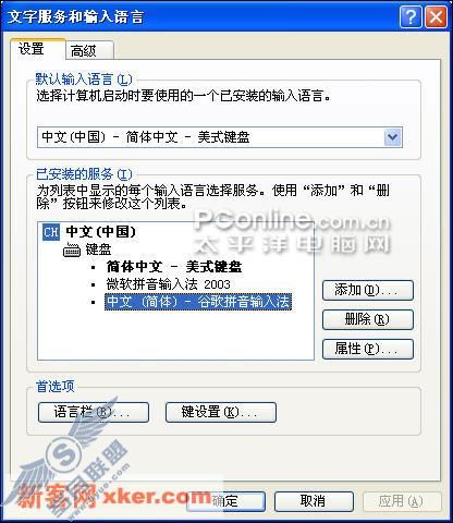 Google拼音输入法试用 Google拼音输入法试用