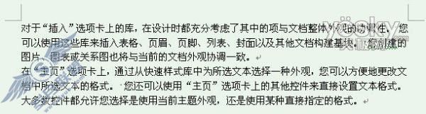 在Word2007中快速生成指定段落的文字