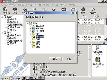 Foxmail中妙用“导入导出”