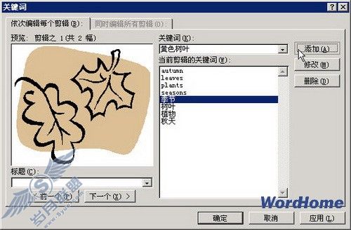 在Word 2007文档中修改剪贴画关键字