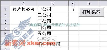 用Excel和VBA轻松实现桌签批量打印(图)