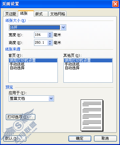 WPS制作电子教案教程【图】_