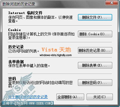 教你快速清除IE7.0的浏览记录