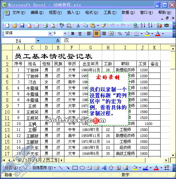 动画教程:在Excel中录制宏