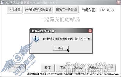逐个击破免费LRC歌词文件转换器评测(3)