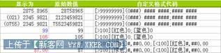 技巧68 奇妙的自定义数字格式(二)_Excel实战技巧精粹