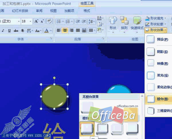 用PPT2007 制作封面