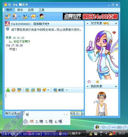 腾讯QQ拼音输入法详细试用体验