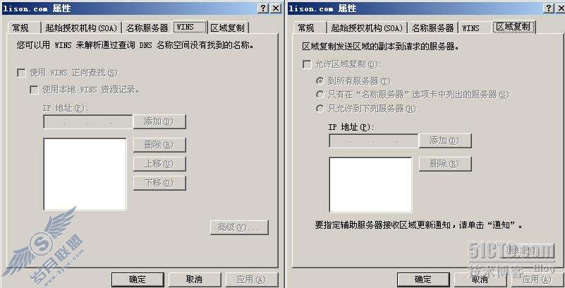 DNS 学习笔记之6- DNS区域的管理②