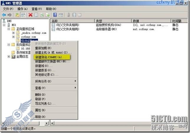 windows server 2008 R2/windows 7管理八DNS新功能及常规管理