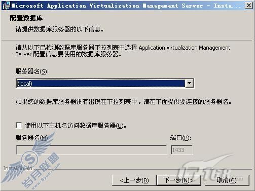 App-V攻略之一:App-V Management Server部署