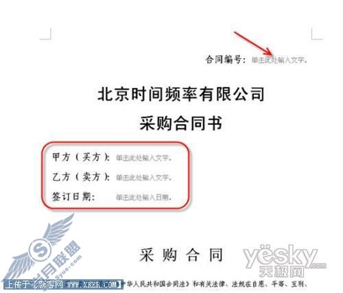 Word word制作合同书教程 图1