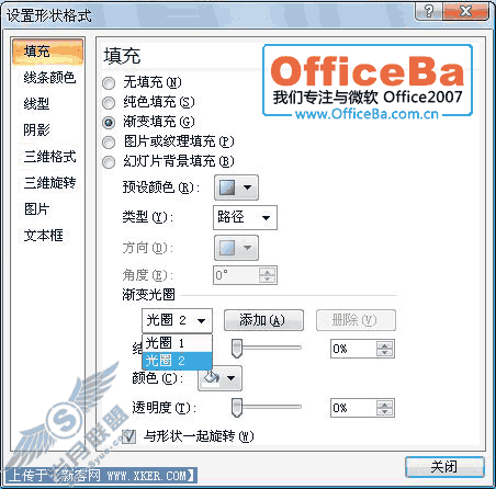 用PPT2007制作水晶球效果