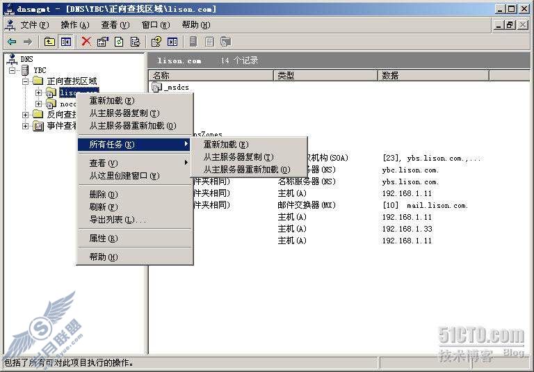DNS 学习笔记之6- DNS区域的管理②