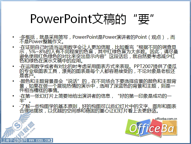 制作PPT2007演示文稿的原则
