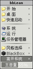 替代Explorer的最佳选择——bbLean