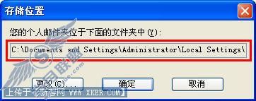 瑞星卡卡bug导致Outlook Express邮件丢失的解决方案