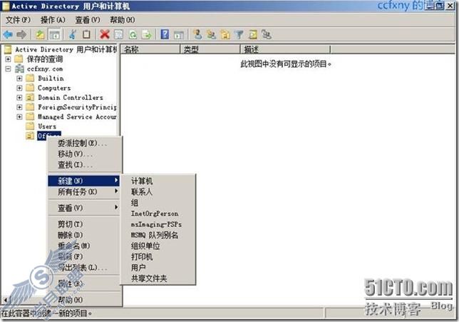 windows server 2008 R2/windows 7管理一创建域和加入域