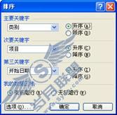 技巧121 对超过3列的数据排序_Excel实战技巧精粹