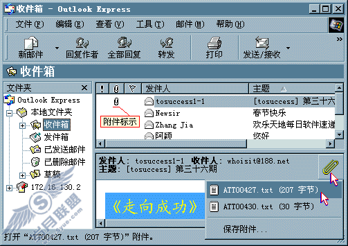 邮件中有附件