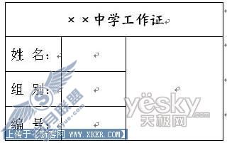 Word邮件合并应用实例:批量制作有照片的工作证2