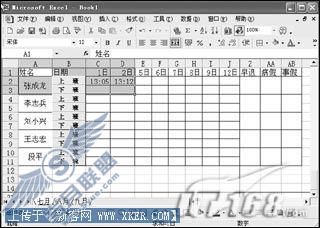 用Excel制自动考勤表：记录出勤