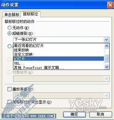 PowerPoint做交互课件3