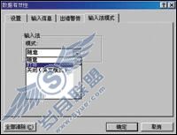 Excel2000中自动选择输入法(图)