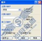 技巧122 按照特定的顺序排序_Excel实战技巧精粹