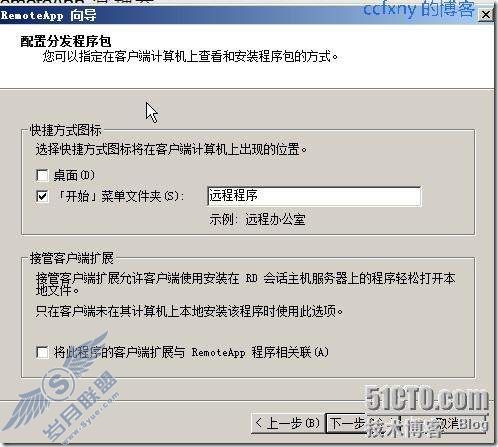 windows server 2008 R2/windows 7管理十九TS终端之二remoteapp