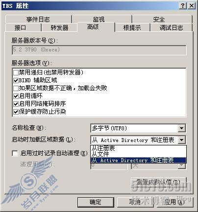 DNS 学习笔记之4- DNS管理器详解