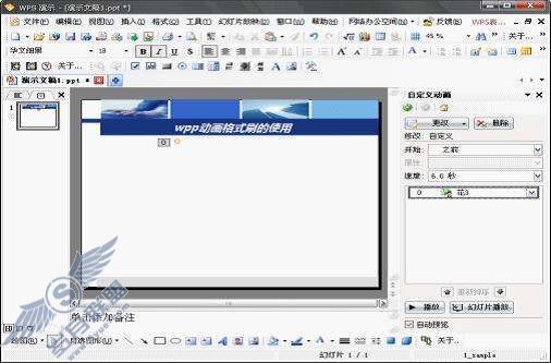 动画格式刷 for WPP2009——WppAniPainter的使用【图】_