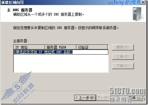 windows server 2008 R2/windows 7管理九DNS冗余和恢复