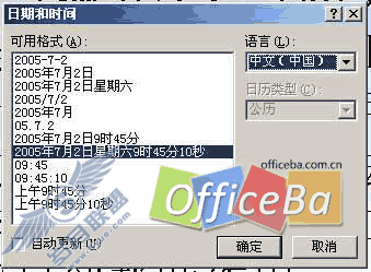 PPT2003/2007在任意位置上添加日期、时间