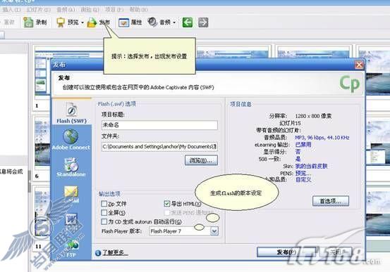 专业屏幕录制软件:AdobeCaptivate3(3)