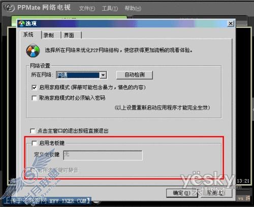隐藏网络电视软件PPMate