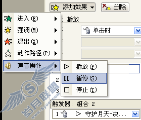 用触发器在PowerPoint控制音频的播放【图】_